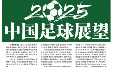 爱游戏体育官方入口-足球领域的风潮，胜负悬念不断