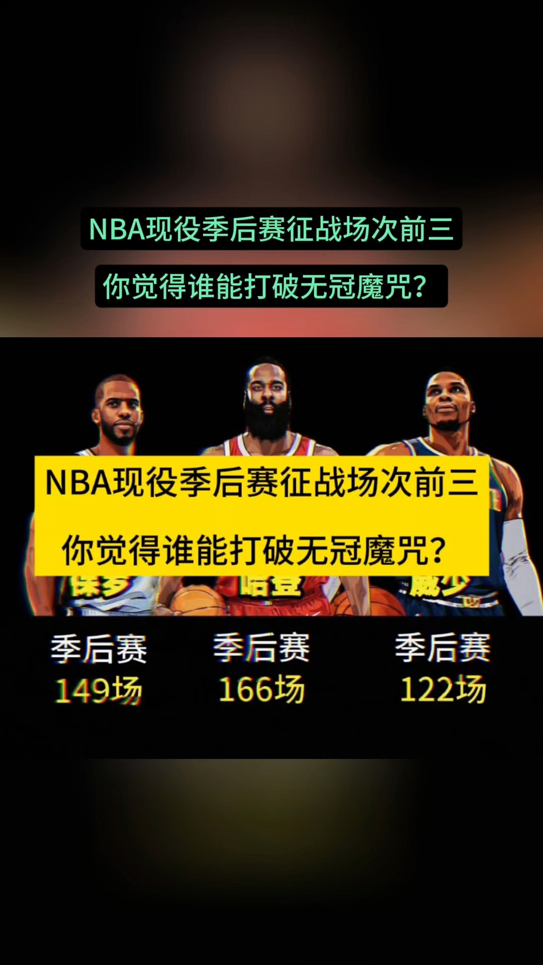 NBA常规赛战绩悬念重重，各队争夺季后赛资格