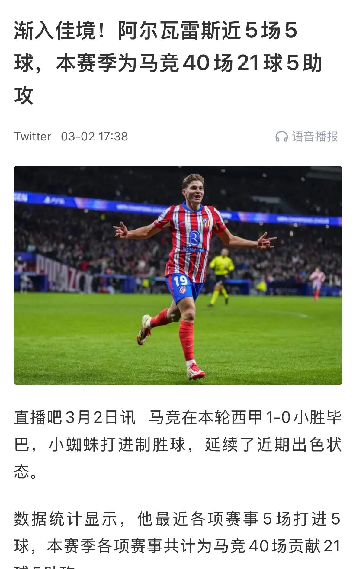 马竞大败形势堪忧，欧冠前途黯然失色的简单介绍