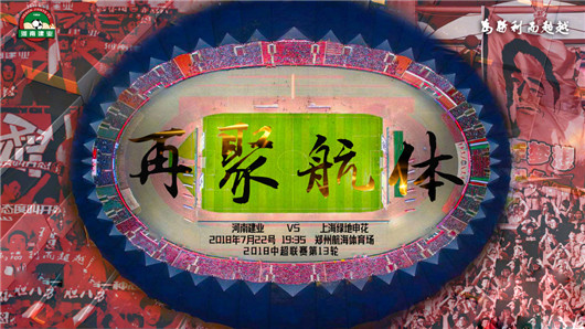 包含河南建业击败申花，取得胜利之轮的词条
